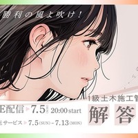 2026年度1級土木施工管理技士第一次検定 解答速報