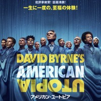 『アメリカン・ユートピア』