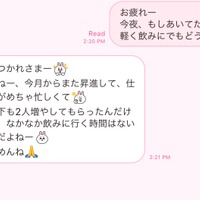 男ウケ最悪！「調子こいてるオバサン」と思われる40代女性のLINEとは