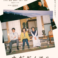 『ナギダイアリー』© 2026 ナギダイアリー・パートナーズ (スターサンズ/八朔ラボ/ワンダーストラック) / Survivance / Momo Film Co.