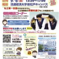 千葉地区「第38回私立中・高進学相談会」