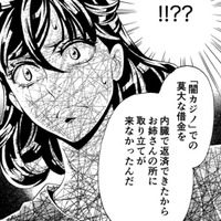 夫が溺れた「闇カジノ」の存在。裏社会ライターが暴く衝撃の真実とは？【アラフォー花魁無双 #５】