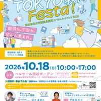 「TOKYO 教育 Festa！」チラシ