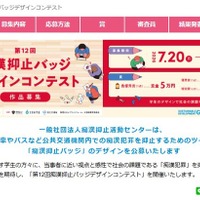 第12回痴漢抑止バッジデザインコンテスト