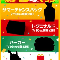 マクドナルド（提供写真）