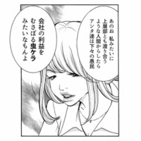 ワタシ以外は虫ケラ！と周囲を見下す勘違い女。裏で囁かれる「衝撃の評価」とは？【ワタシ以外みんなバカ #３】
