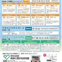 愛知・名古屋 戦争に関する資料館　夏休み特別企画のチラシ