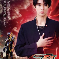 曽野舜太（仮面ライダー夢現／玖門宗馬）（C）映画「ゼッツ・ギャバン インフィニティ」製作委員会 （C）石森プロ・テレビ朝日・ADK EM・東映
