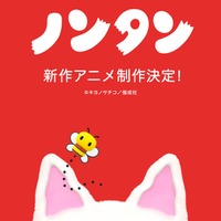 「ノンタン」新作アニメーションのビジュアル（C）キヨノサチコ／偕成社