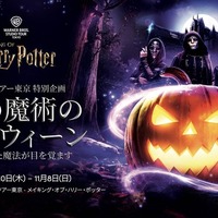 「闇の魔術のハロウィーン」