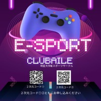 明星大学eスポーツサークル＿CLUBAILE（クラブエール）チラシ