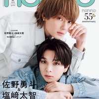 佐野勇斗、塩崎太智（C）non-no 2026 年 9 月号特別版／集英社 撮影／倉本侑磨（ Pygmy Company）