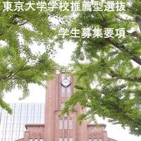 2027年度学校推薦型選抜学生募集要項（表紙）