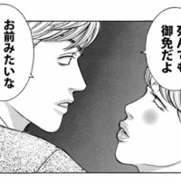 「お前みたいなクソ女…」エリート彼氏の非情すぎる一言に、勘違い女の反応は？【ワタシ以外みんなバカ #12】