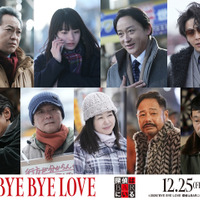 『BYE BYE LOVE 探偵はBARにいる』©2026「BYE BYE LOVE 探偵はBARにいる」製作委員会
