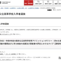 令和9年度（2027年度）入学者選抜