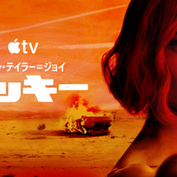 Apple TV「ラッキー」画像提供 Apple TV