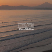 江の島駅から徒歩1分の複合カルチャースペース「AfterSurf ClubHouse」7月18日からアートイベント開催で本格始動