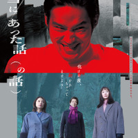 『本当にあった話（の話）』鴻池留衣／文藝春秋 ／2026「本当にあった話（の話）」製作委員会