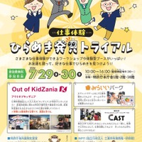 ジュニアイノベーションフェス「仕事体験 ひらめき発見トライアル」