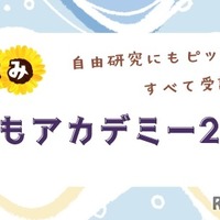 夏休みこどもアカデミー2026