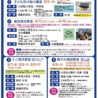 夏休み教室2026