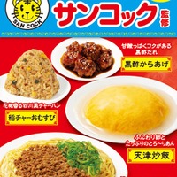 中華料理「サンコック」監修メニュー／提供画像