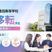 「ルネサンス豊田高等学校」2026年9月拡大移転予定