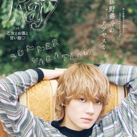 「Ray」2026年9月号（7月23日発売）特別版表紙：佐野勇斗（提供写真）