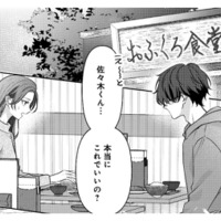 ファイルを復旧してくれた彼へお礼のランチ。彼が選んだのは社内で評判の激安店!【佐々木蒼が眼鏡を外したら #7】