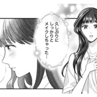 偶然再会した彼と再び会う約束。久しぶりにメイクにも力が入り…【紡ぐはひとひらの光 #４】