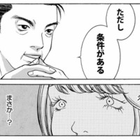 社長からコスト削減令！「私は上目の女よ」出世のためなら手段を選ばず大暴走!?【ワタシ以外みんなバカ #23】