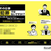 東京都「特殊詐欺加害防止特設サイト」