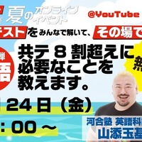 第1弾「ここで差がつくリーディング！共テ8割超えに必要なことを教えます。」