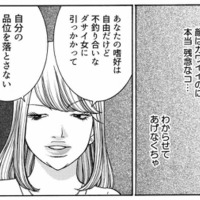 「クソオンナ!!!」マウント女vsダサ女のプライド対決！嫌味でマウント返しを狙った結果…【ワタシ以外みんなバカ #27】