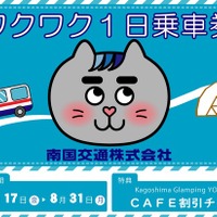 南国交通のデジタル乗車券「ワクワク1日乗車券」