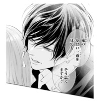 「俺のやばい一面」ってどういうこと!? 幼馴染の言葉が頭から離れない【お嬢の愛は俺のもの #5】
