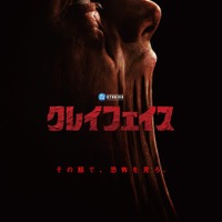 『クレイフェイス』　© DC Studios. All Rights Reserved.