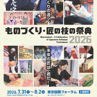 「ものづくり・匠の技の祭典2026」フライヤー