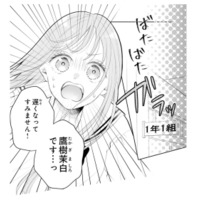 渋滞で入学式にまさかの遅刻！高校生活は最悪のスタートに【お嬢の愛は俺のもの #10】