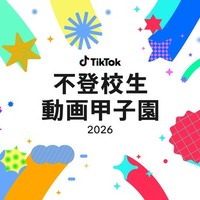 動画コンテスト「不登校生動画甲子園 2026」