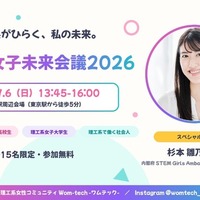 STEM女子未来会議2026