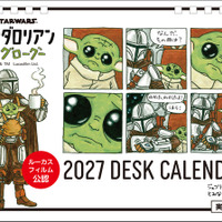 「STAR WARS マンダロリアンとグローグー 2027 DESK CALENDAR【数量限定】」(C) & TM Lucasfilm Ltd.