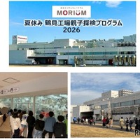 夏休み鶴見工場親子探検プログラム