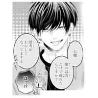 勇気を出した大胆発言も空振り!? 幼馴染にはぐらかされてしまい…【お嬢の愛は俺のもの #20】