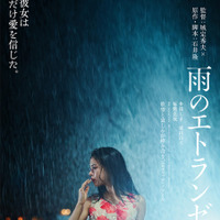 『雨のエトランゼ』©2026「雨のエトランゼ」製作委員会