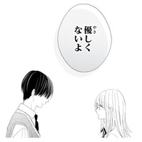 彼の優しさに感謝を伝えるも、「優しくないよ」と否定する彼。一体何があったんだろう…【キスのあとまで教えてあげる #12】