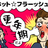 49歳「まだ生理がある私は更年期じゃないよね？」 冷房の効いたオフィスで、シャツまで汗でびっしょり…「ホットフラッシュ」の現実は