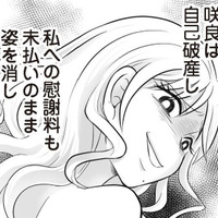 慰謝料未払いのまま姿を消した元夫の浮気相手。一方、新しい仕事は軌道に乗り始めて…【夫は不倫相手と妊活中　略奪の悪魔 #２】