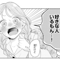 「私、好きな人いるもん…!」父との会話を幼馴染に聞かれてしまい…!?【お嬢の愛は俺のもの #28】